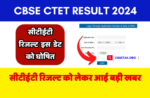 CTET Result 2024 Kab Aayega