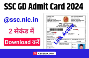 SSC GD Constable Admit Card 2024 Download