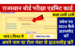 RBSE Board Admit Card 2024 Download Link